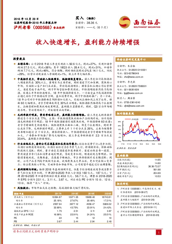 2018年三季报点评：收入快速增长，盈利能力持续增强
