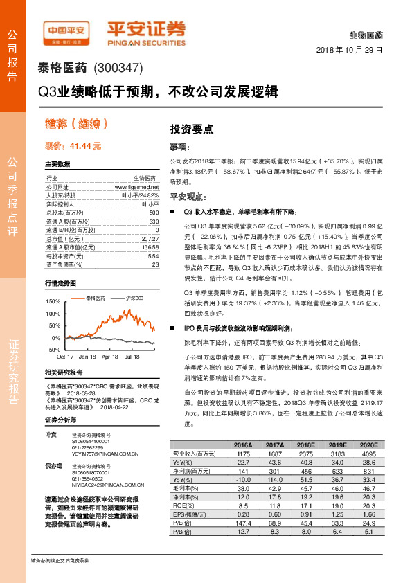 Q3业绩略低于预期，不改公司发展逻辑