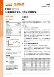 Q3业绩略低于预期，不改公司发展逻辑