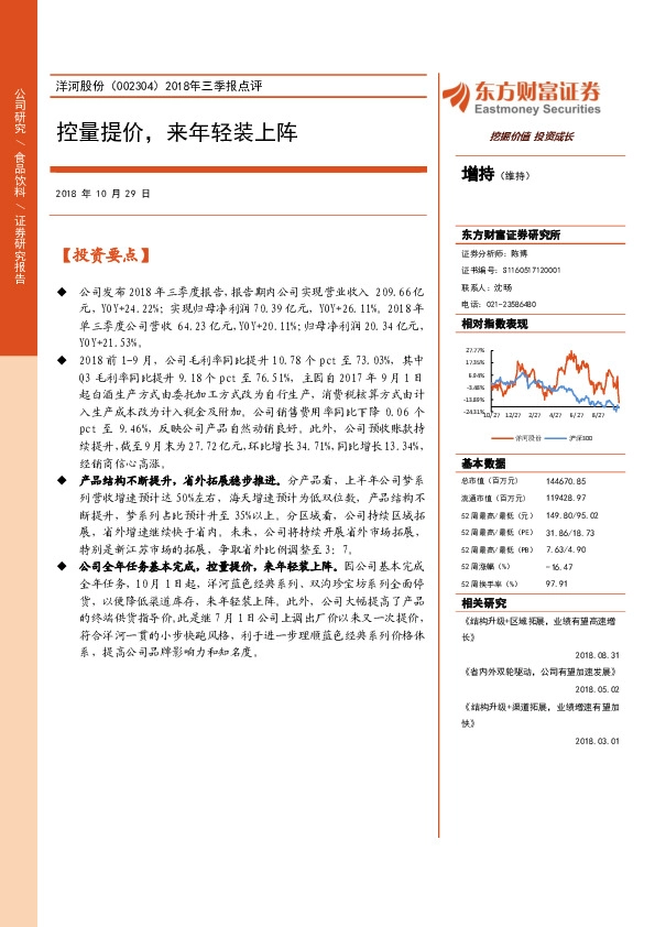 2018年三季报点评：控量提价，来年轻装上阵