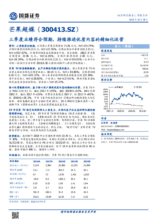 三季度业绩符合预期，持续推进优质内容的精细化运营