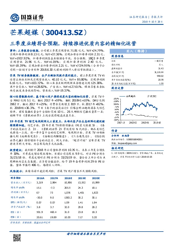 三季度业绩符合预期，持续推进优质内容的精细化运营