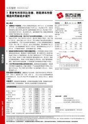 3季度毛利率环比改善，新能源车热管