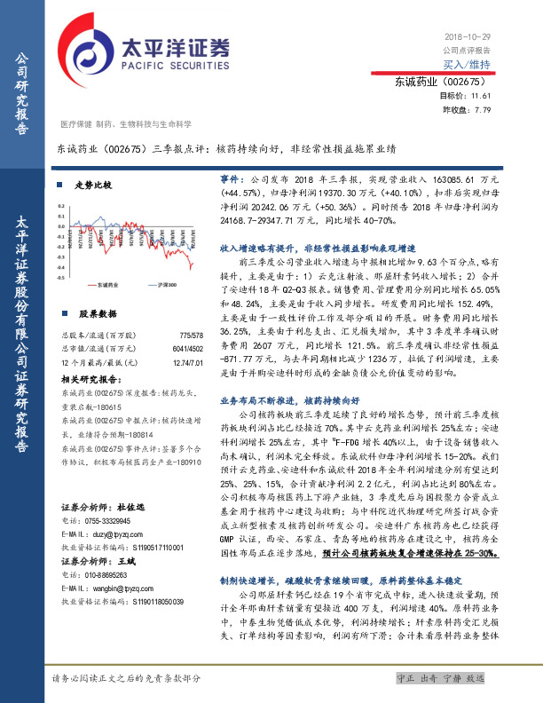 三季报点评：核药持续向好，非经常性损益拖累业绩