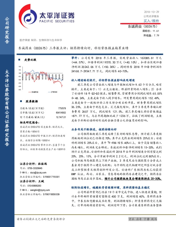 三季报点评：核药持续向好，非经常性损益拖累业绩