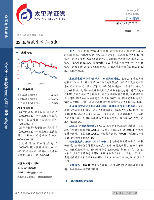 Q3业绩基本符合预期