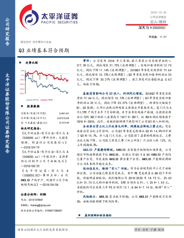 Q3业绩基本符合预期