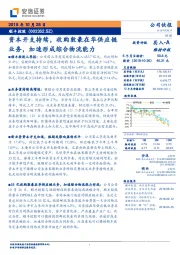 资本开支持续，收购敦豪在华供应链业务，加速形成综合物流能力