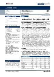 2018年三季报点评：Q3客流有所好转，关注交通改善&区域整合挖潜