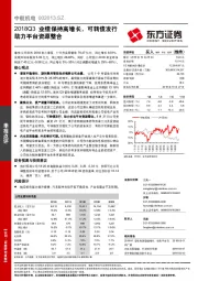 2018Q3业绩保持高增长，可转债发行助力平台资源整合