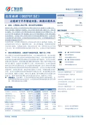 出境游下半年增速回落，短期业绩承压