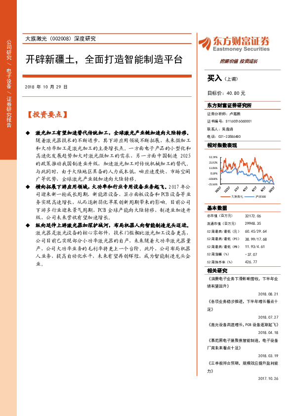 深度研究：开辟新疆土，全面打造智能制造平台
