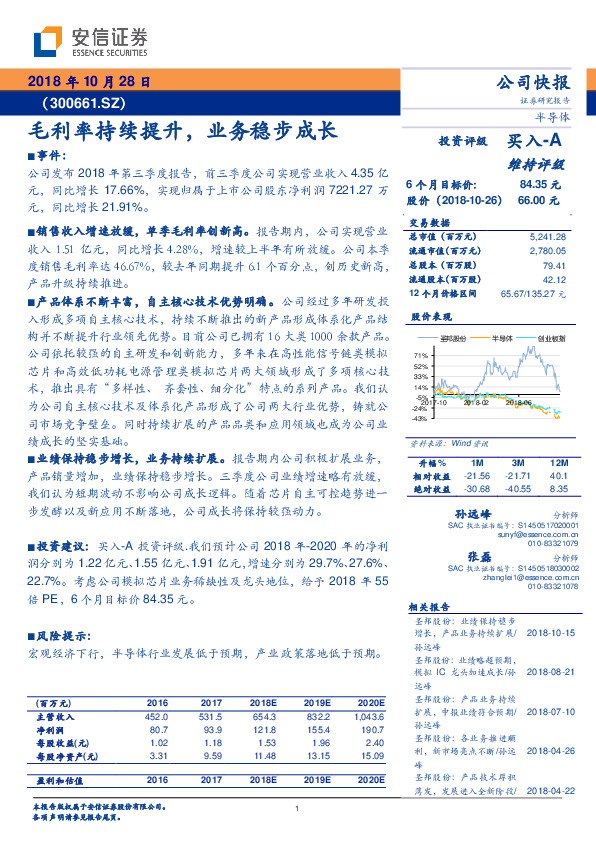 毛利率持续提升，业务稳步成长