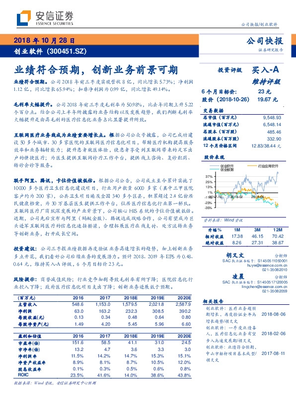 业绩符合预期，创新业务前景可期