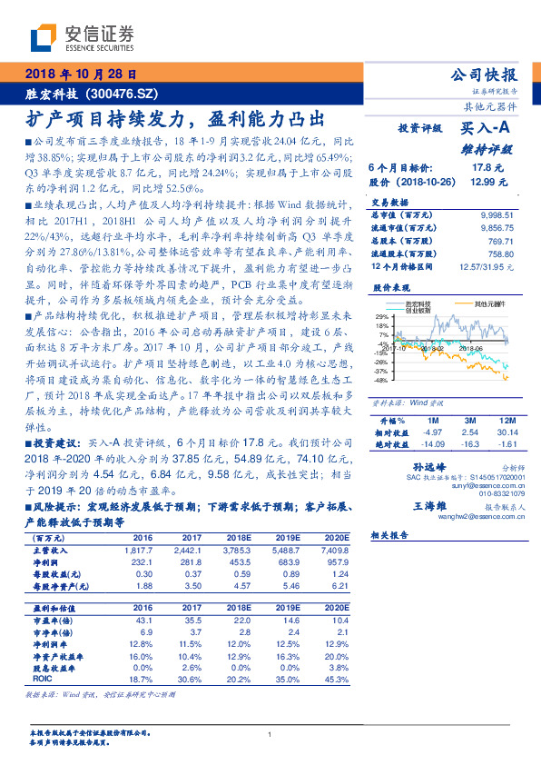 扩产项目持续发力，盈利能力凸出