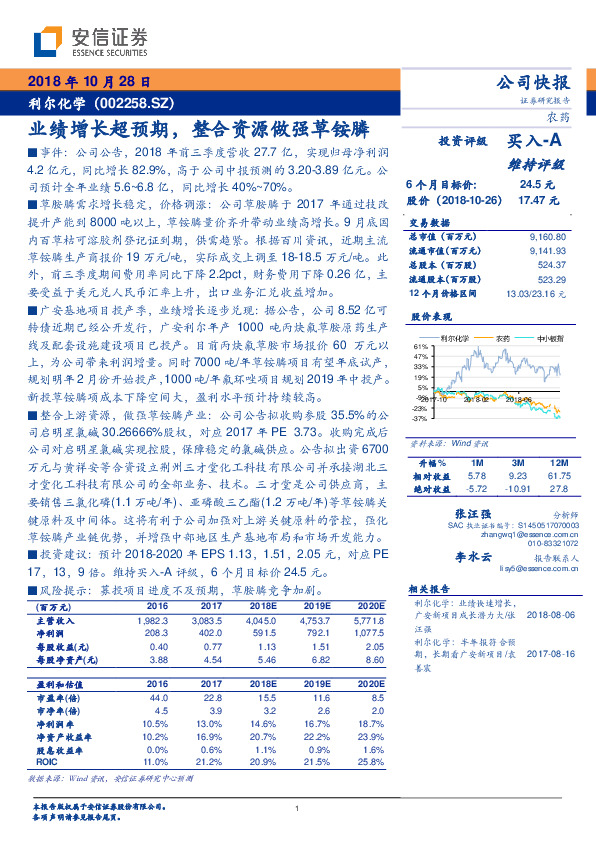 业绩增长超预期，整合资源做强草铵膦