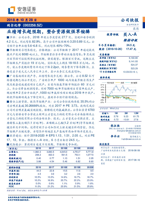 业绩增长超预期，整合资源做强草铵膦