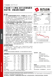 广发证券18三季报:投行与自营拖累净利润下滑,资管业绩小幅提升