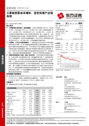 三季报受累成本增加，坚定拓展产业链布局