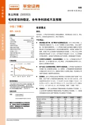 毛利率保持稳定，全年净利润或不及预期