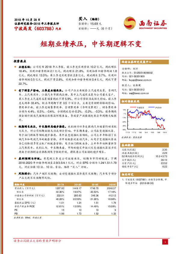 短期业绩承压，中长期逻辑不变