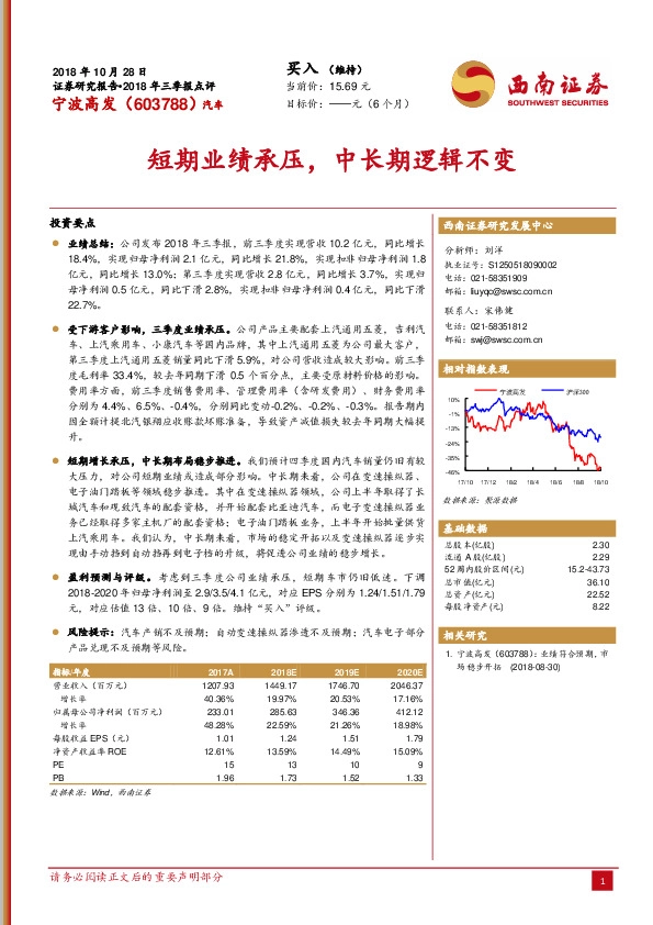 短期业绩承压，中长期逻辑不变