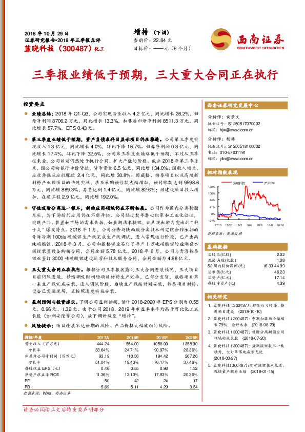 三季报业绩低于预期，三大重大合同正在执行