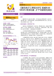 【联讯电子三季报点评】耐威科技:MEMS需求旺盛,扩产巩固领先地位
