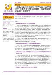 三季报点评-淡季不淡业绩大超预期,公司抗周期波动属性显著提升