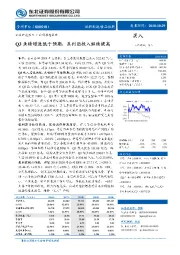 Q3业绩增速低于预期，系列酒投入继续提高