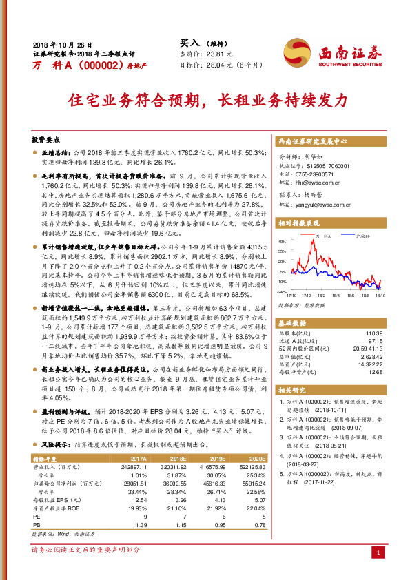住宅业务符合预期，长租业务持续发力