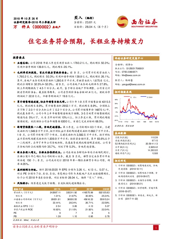 住宅业务符合预期，长租业务持续发力