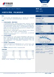 2018年三季报点评：业绩符合预期，研发继续推进