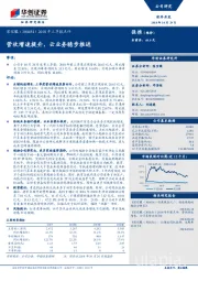 2018年三季报点评：营收增速提升，云业务稳步推进