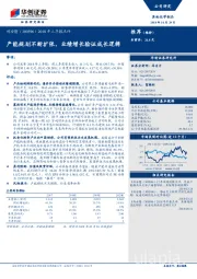 2018年三季报点评：产能规划不断扩张，业绩增长验证成长逻辑