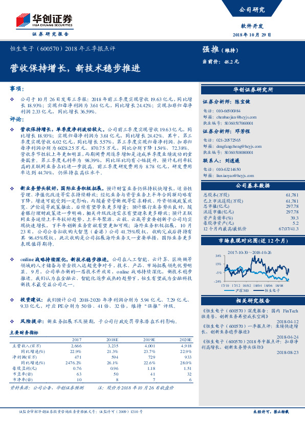 2018年三季报点评：营收保持增长，新技术稳步推进