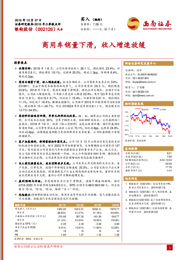 商用车销量下滑，收入增速放缓