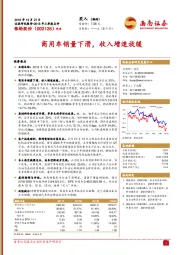 商用车销量下滑，收入增速放缓