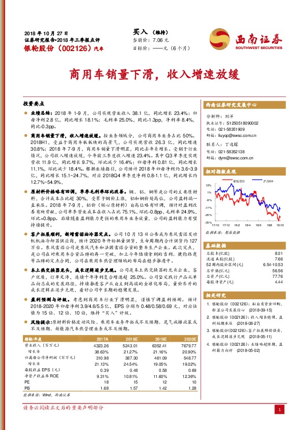 商用车销量下滑，收入增速放缓