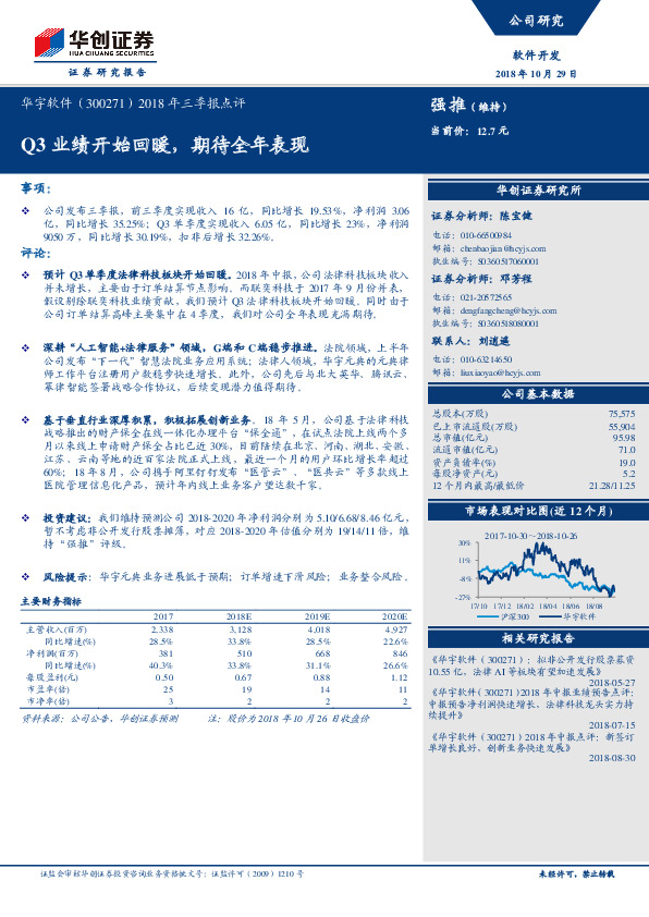 2018年三季报点评：Q3业绩开始回暖，期待全年表现