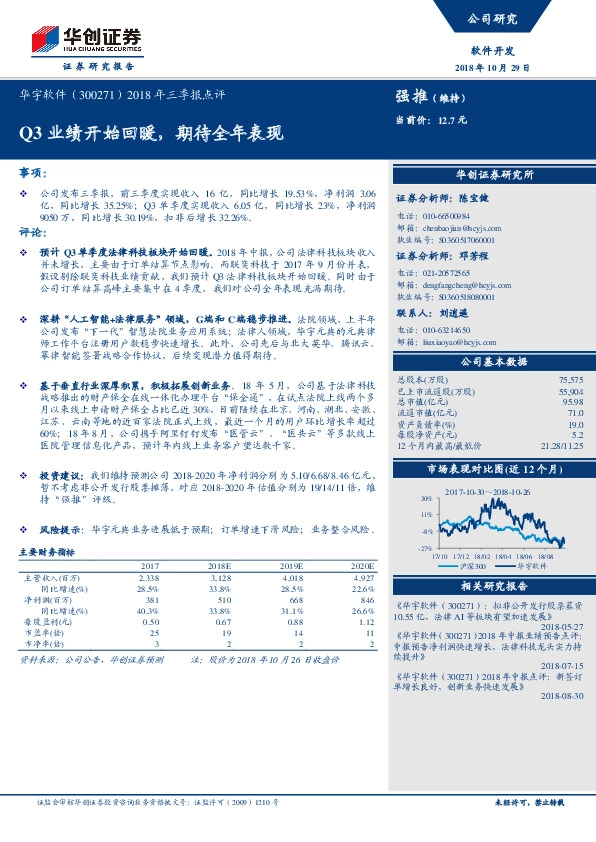 2018年三季报点评：Q3业绩开始回暖，期待全年表现