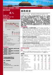 业绩符合预期，持续受益新能源及排放升级