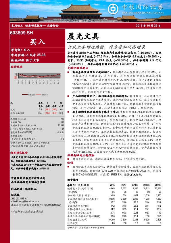 传统业务增速维稳，科力普加码高增长