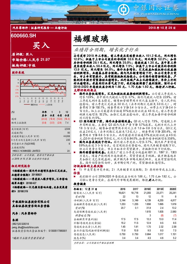 业绩符合预期，增长优于行业