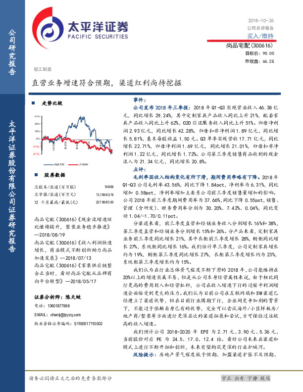 直营业务增速符合预期，渠道红利尚待挖掘