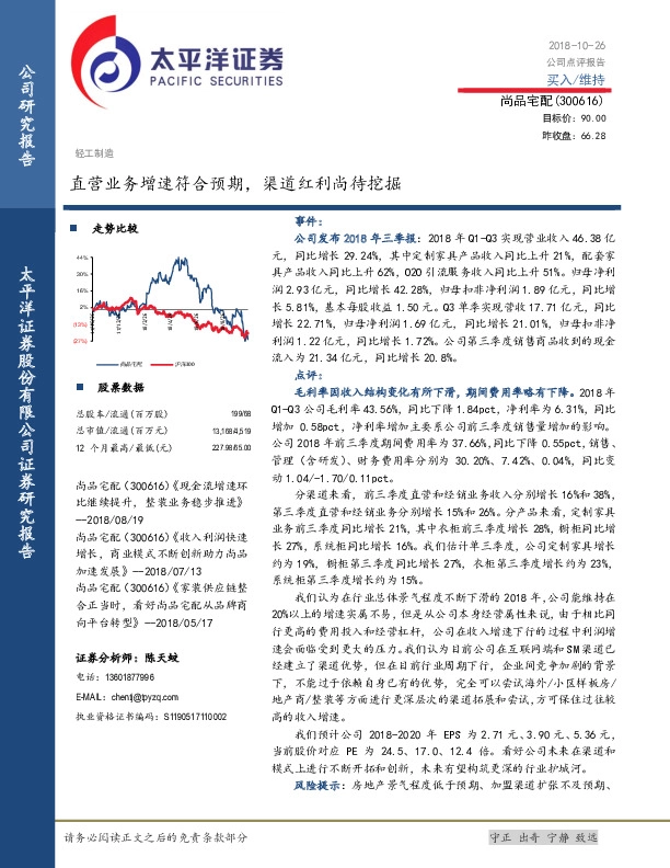 直营业务增速符合预期，渠道红利尚待挖掘