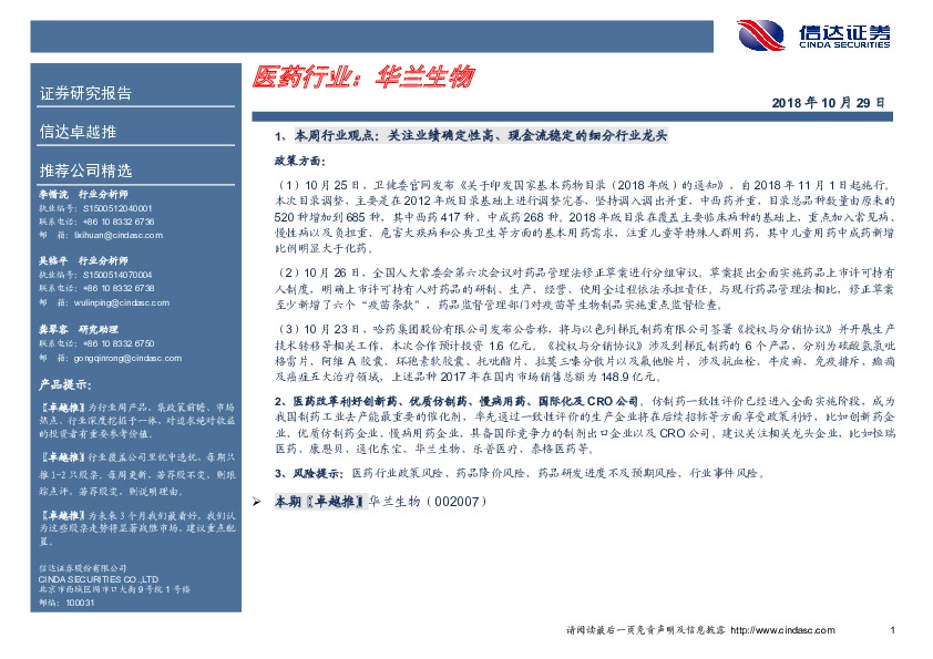 卓越推：华兰生物