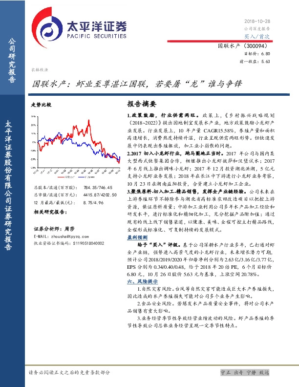 虾业至尊湛江国联，若要屠“龙”谁与争锋