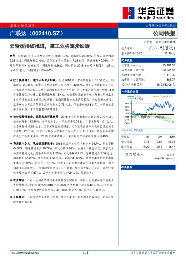 云转型持续推进,施工业务逐步回暖