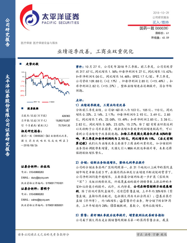 业绩逐季改善，工商业双重优化